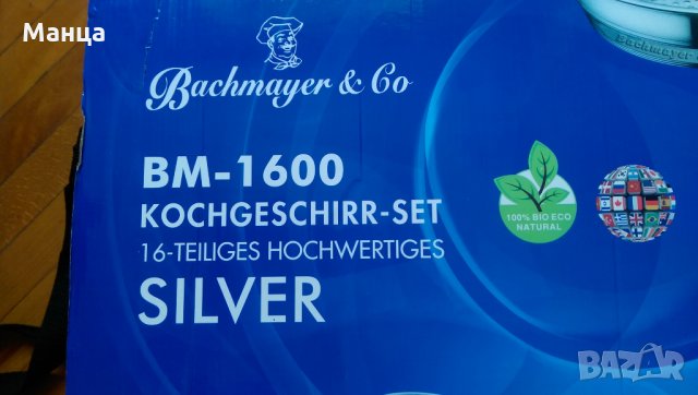 Кухненски набор 16 части, снимка 2 - Домашни продукти - 27974077