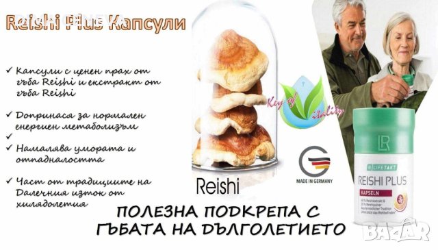 Гъба Рейши . Чудото, против ракови клетки!, снимка 7 - Други услуги - 44031885