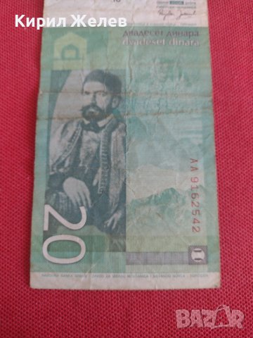 РЯДКА БАНКНОТА 20 ДИНАРА СЪРБИЯ ЗА КОЛЕКЦИЯ ДЕКОРАЦИЯ 28376, снимка 2 - Нумизматика и бонистика - 37132336
