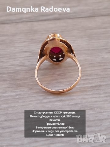 СССР руски златен пръстен 583, снимка 17 - Пръстени - 43819446