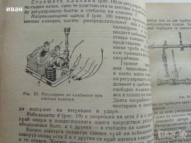 Учебник за шофьора,трети клас - Д.Георгиев,А.Павлов и Б.Табаков, снимка 6 - Антикварни и старинни предмети - 28826491