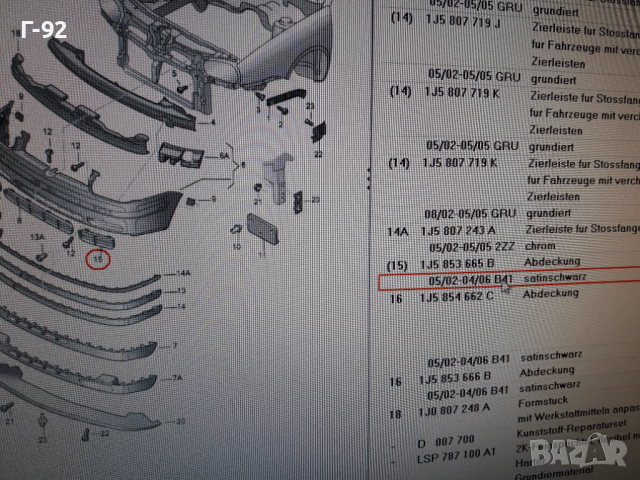 1J5853665B/01C**NEU**V-A-G**VW*BORA**1998-2006**РЕШЕТКА В ПРЕДНА БРОНЯ ЛЯВА **, снимка 6 - Части - 36549475