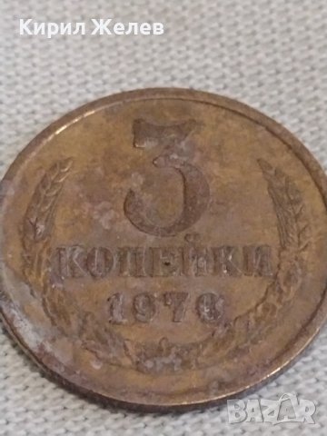 Две монети 3 копейки 1936/76г. СССР стари редки за КОЛЕКЦИОНЕРИ 39058, снимка 6 - Нумизматика и бонистика - 44025201