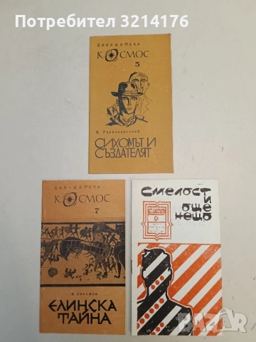 Смелост и още нещо - Леонид Словин