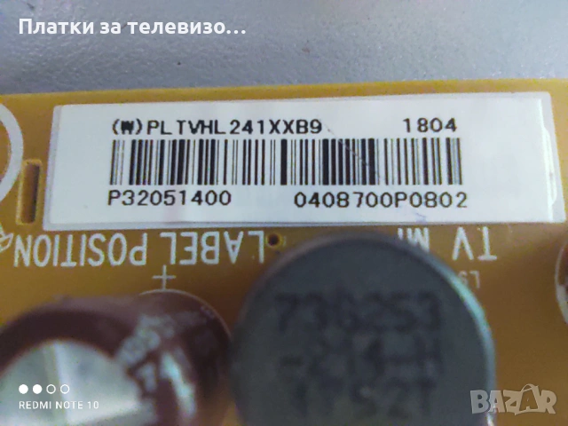 Захранване за PHILIPS 32PFS5362/12 - 715G7734-P01-003-002M, PLTVHL241XXB9, снимка 3 - Части и Платки - 50929494