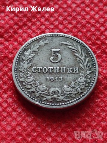 Монета 5 стотинки 1913г. Царство България за колекция декорация - 24895, снимка 3 - Нумизматика и бонистика - 35237409