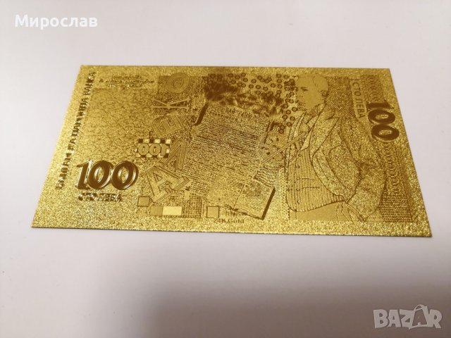 Сувенирни/колекционерски златисти банкноти 100лв/50 000лв, снимка 3 - Колекции - 32401155