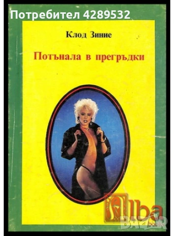 Еротични любовни романи, Любовно изкуство, снимка 6 - Художествена литература - 53479486