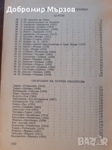 "Курс от шахматни лекции", Макс Еве, снимка 2 - Специализирана литература - 43178091