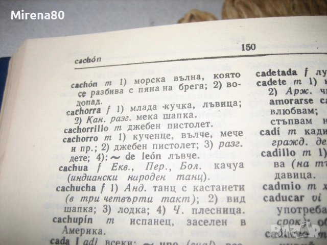Испанско-български речник - 1974 г. , снимка 5 - Чуждоезиково обучение, речници - 52335153