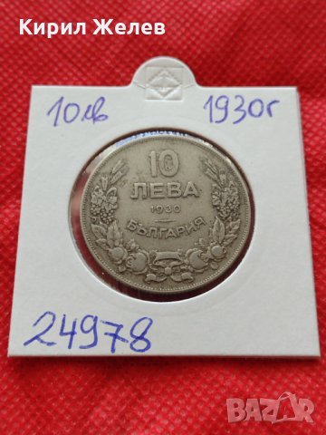 Монета 10 лева 1930г. Царство България за колекция декорация - 24978, снимка 10 - Нумизматика и бонистика - 35186186