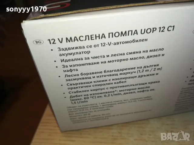 ULTIMATE-OIL PUMP 12V 2702251041LNWC, снимка 17 - Аксесоари и консумативи - 49297169