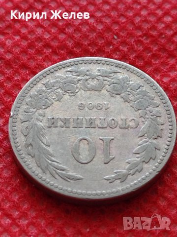 Монета 10 стотинки 1906г. Княжество България за колекция декорация - 24841, снимка 5 - Нумизматика и бонистика - 35226370