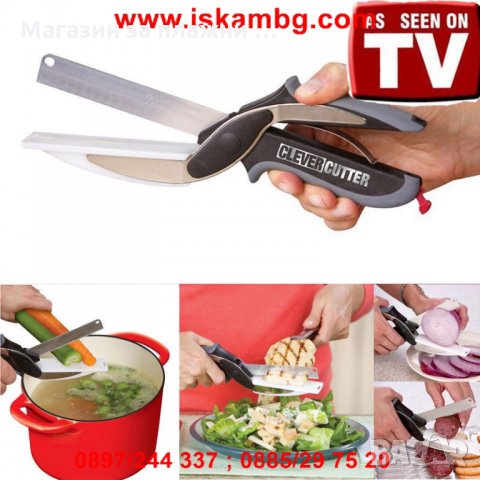 Ножица 2 в 1 за зеленчуци и месо Clever Cutter + дъска 