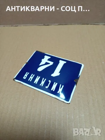 Соц Стара Малка Емайлирана Табела., снимка 4 - Антикварни и старинни предмети - 49338303