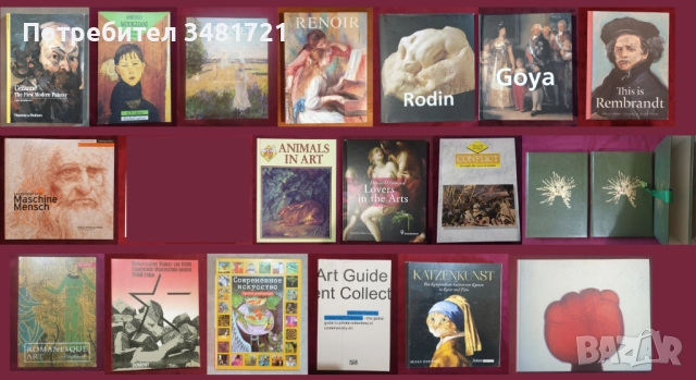 Изкуство, художници - 18 книги