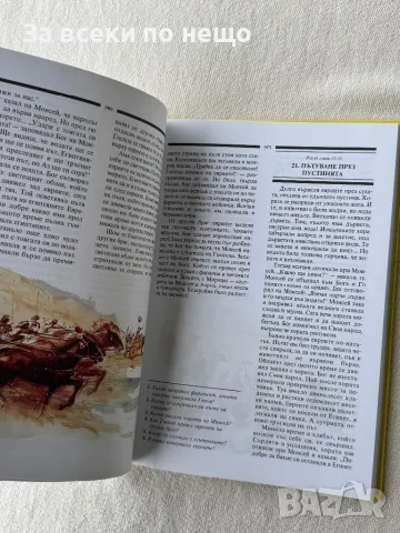 Библия за деца Учебно помагало по религия за начален курс, снимка 7 - Други - 49356785