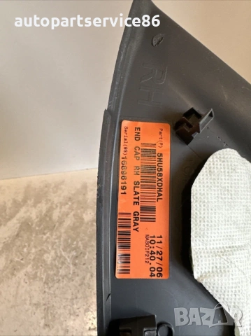 Дясно вътрешно покритие за Jeep Grand Cherokee (2006) 5XU58XDHAL, снимка 2 - Части - 53509680