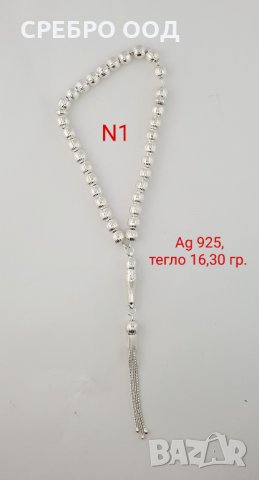 Сребърни броеници Ag 925, снимка 3 - Подаръци за мъже - 28589611