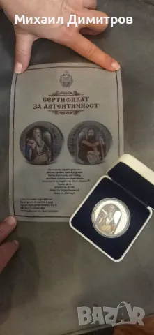 Ултрависок релеф на 50 грама чисто сребро “Св. Св. Кирил и Методий”, снимка 5 - Нумизматика и бонистика - 48413528