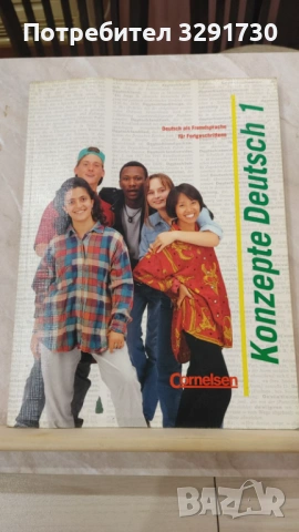 Учебници и помагала по немски език, снимка 13 - Чуждоезиково обучение, речници - 53521555