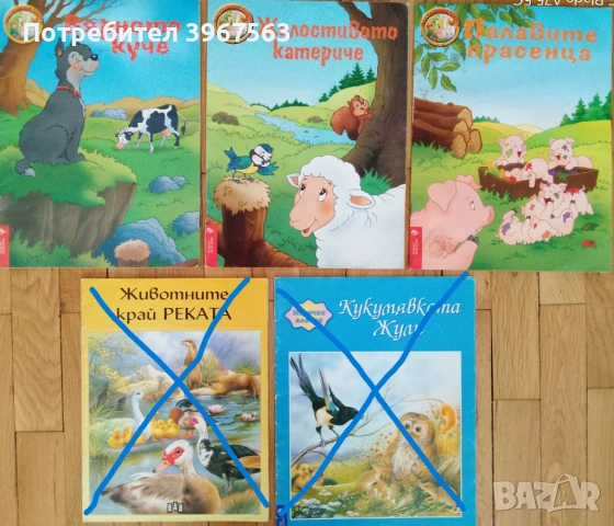 Детски книги.Всяка по 1,50евр.