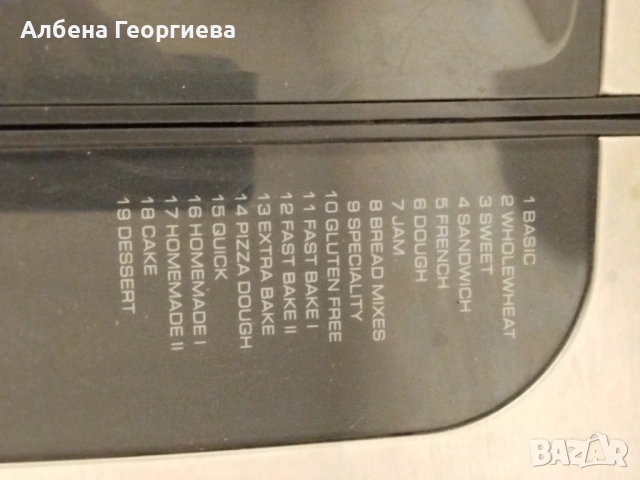 Хлебопекарна Morphy Richards 🍞   🍞 , снимка 5 - Хлебопекарни - 53027787