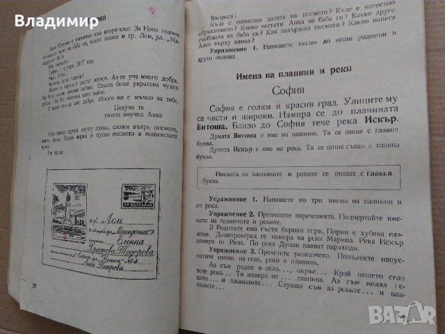 Български език - Учебник за 2 клас на общообразователните трудово-политехнически училища-1962 г., снимка 10 - Антикварни и старинни предмети - 36859218