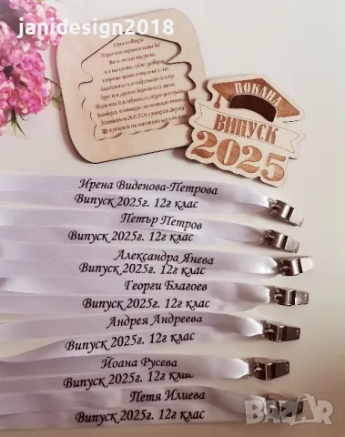 Комплект за покана на класен ръководител на Абитуриентски бал 