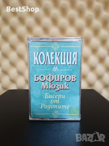 Колекция Бофиров Мюзик - Песни от Родопите