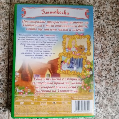 Анимационни филми 2 DVD, снимка 3 - Анимации - 43524586