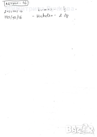 Продаваме гуми втора употреба 13 14 15 16 17 18 цола ликвидация , снимка 2 - Гуми и джанти - 52083537