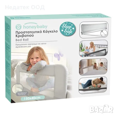 Защитен парапет за легло, Honey Baby, 150x40 см, Сив, снимка 4 - Други - 47759552