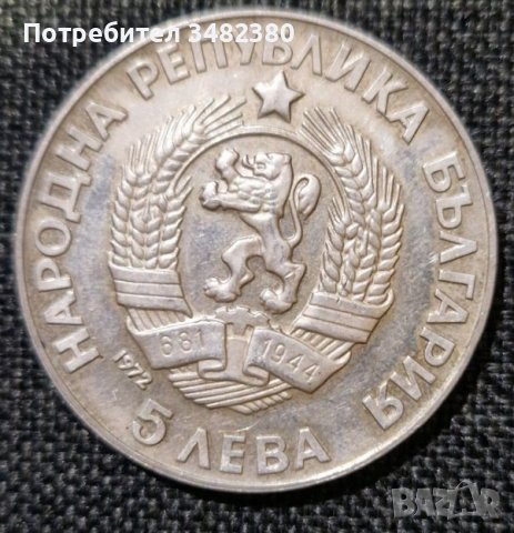 Юбилейна сребърна монета , снимка 2 - Нумизматика и бонистика - 43467293