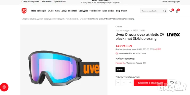 ски / сноуборд очила Uvex Athletic CV 2030 UV-400 , снимка 3 - Зимни спортове - 49250972