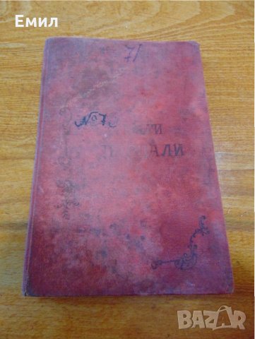 Антикварно списание Младежка Библиотека от 1907 г., снимка 6 - Колекции - 27471710