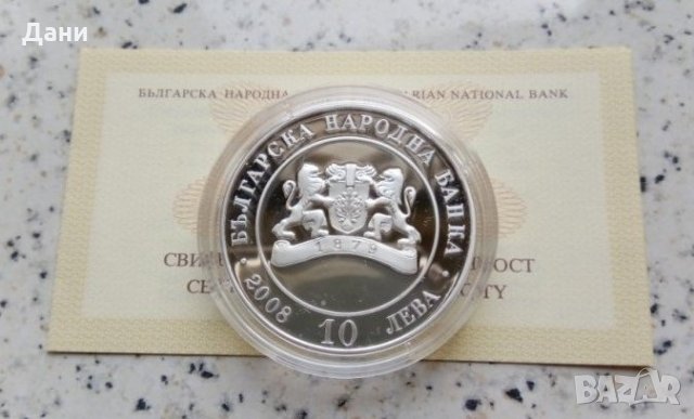 Сребърна Монета 130 години от Освобождението на България, снимка 1 - Нумизматика и бонистика - 27934356
