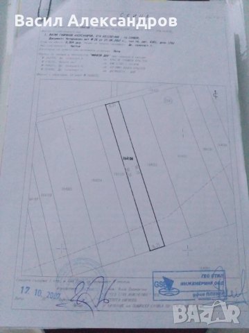 Продавам земеделска земя, снимка 2 - Земеделска земя - 33064106