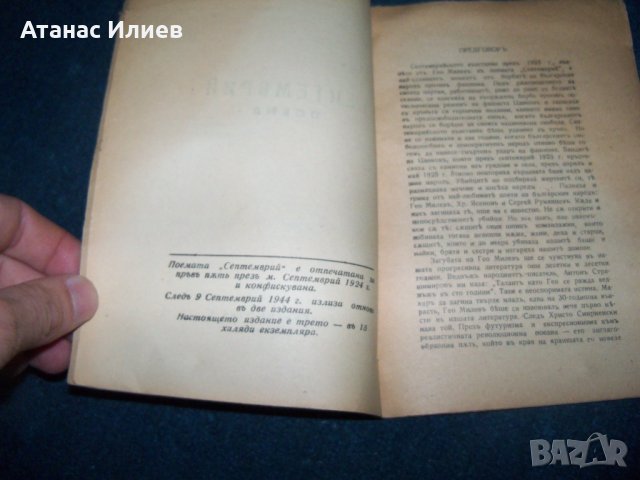 "Септември" Гео Милев издание декември 1944г., снимка 3 - Художествена литература - 28982009
