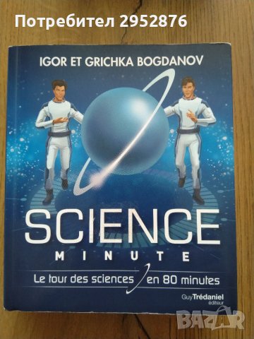 Книга Science minute, снимка 1