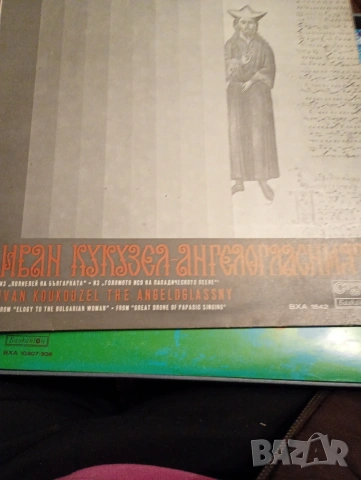 Грамофонни плочи с Църковни песнопения , снимка 7 - Грамофонни плочи - 53327437