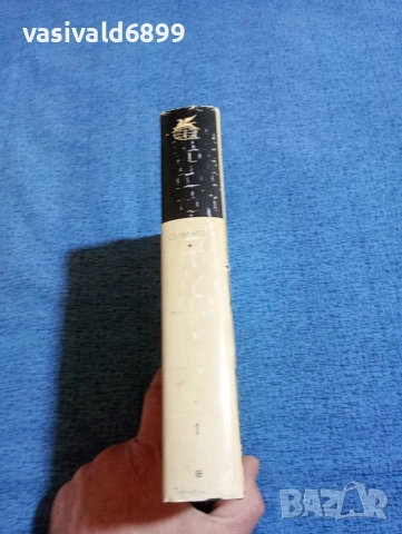 Сервантес - Дон Кихот , снимка 2 - Художествена литература - 53570361