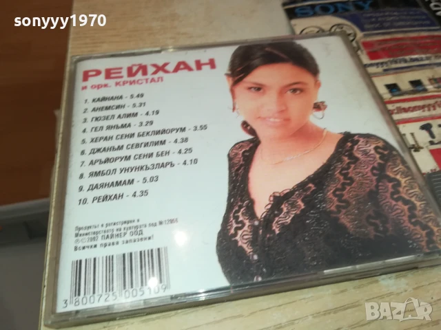 РЕЙХАН ЦД 2805251528, снимка 6 - CD дискове - 50458901
