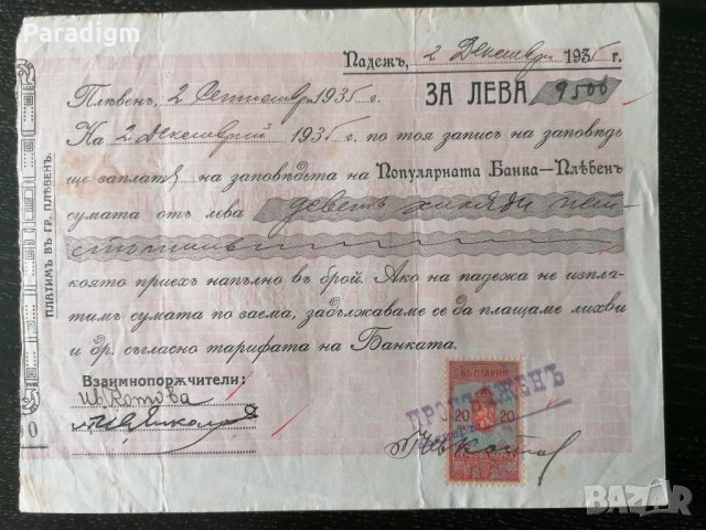 Запис на заповед с гербови марки за 9 500 лева | 1935г.