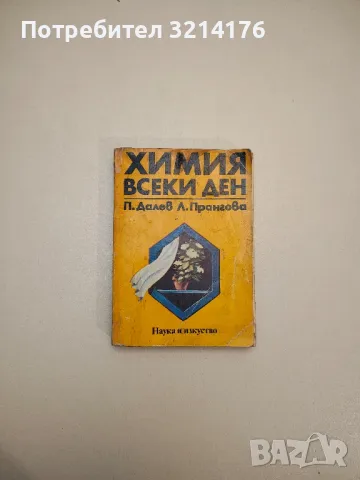 Халеевата комета на път към слънцето - В. Шкодров, В. Иванова, В. Умленски, С. Дикова, снимка 4 - Специализирана литература - 47719082