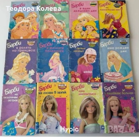 Търся/разменям от детските книжки на Егмонт мини- серията за Барби, снимка 3 - Детски книжки - 52158486