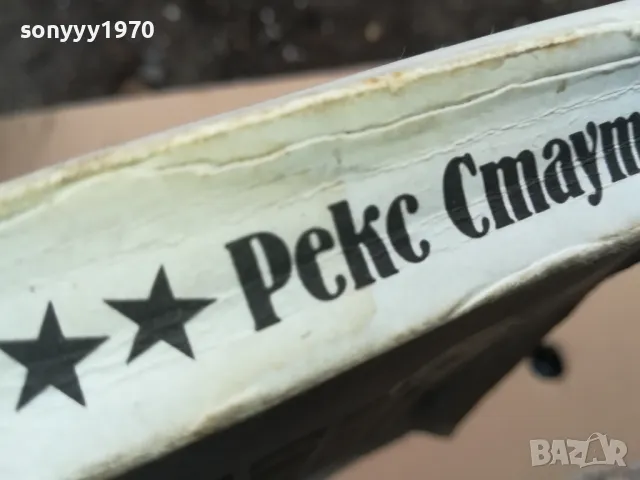РЕКС СТАУТ 0402250652, снимка 8 - Художествена литература - 48955518