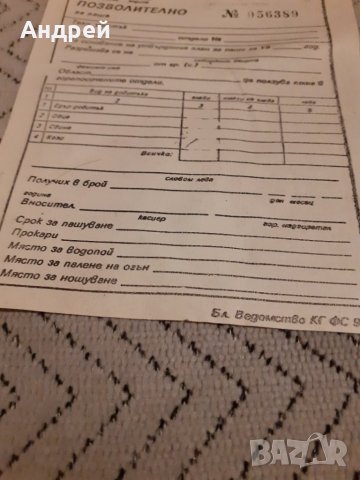 Старо Позволително за паша, снимка 3 - Други ценни предмети - 27887874