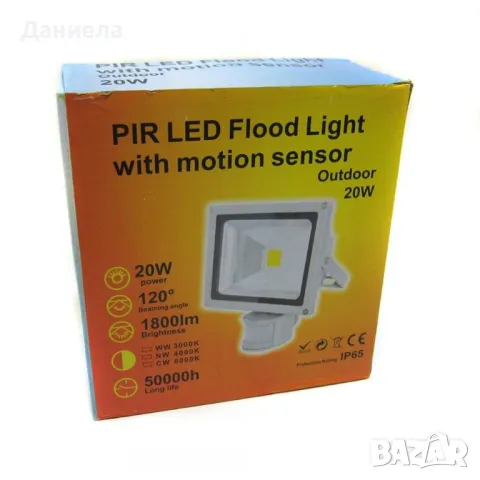 Лед прожектор с P I R датчик 10W, 20W, 30W или 50W клас на защита GDL7, снимка 2 - Прожектори - 49910541