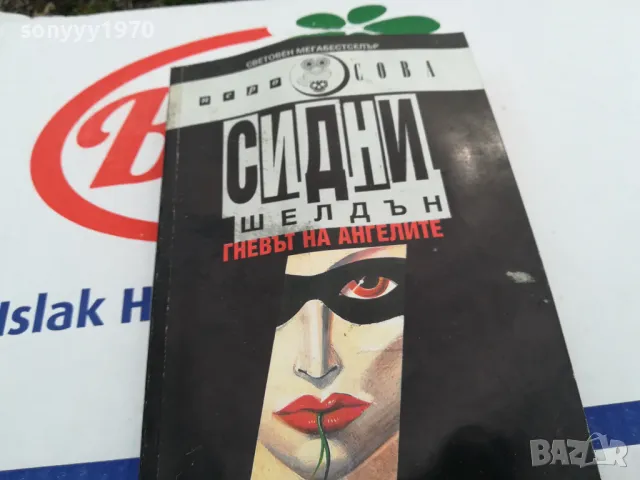 ГНЕВЪТ НА АНГЕЛИТЕ-КНИГА 1603251101, снимка 7 - Художествена литература - 49513322